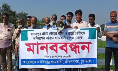 জীবননগরে ব্রিজের কাজে অনিয়মের অভিযোগে গ্রামবাসীর মানববন্ধন