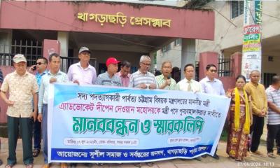 দীপেন দেওয়ানকে পুনর্বহালের দাবিতে খাগড়াছড়িতে মানববন্ধন