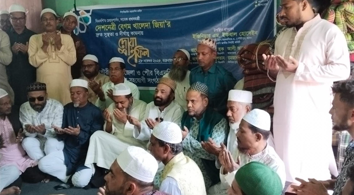 গৌরীপুরে সাবেক প্রধানমন্ত্রী বেগম খালেদা জিয়ার সুস্থতা কামনায় দোয়া মাহফিল