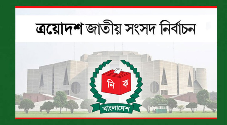 ৮ প্রার্থীর মনোনয়নপত্র দাখিল
