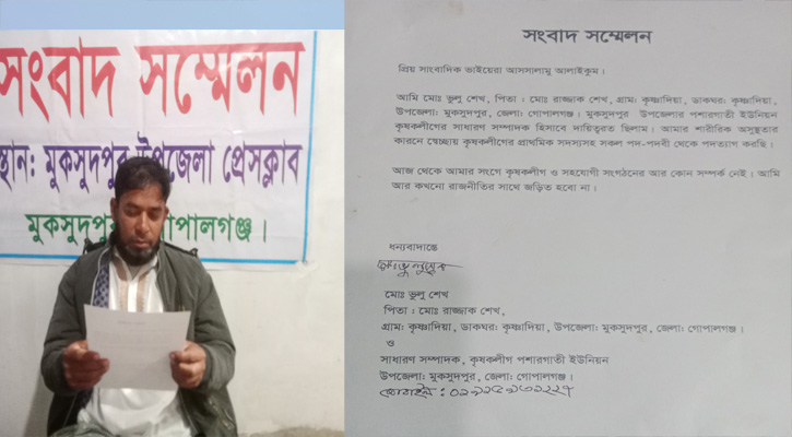 মুকসুদপুরে কৃষকলীগ নেতার পদত্যাগ