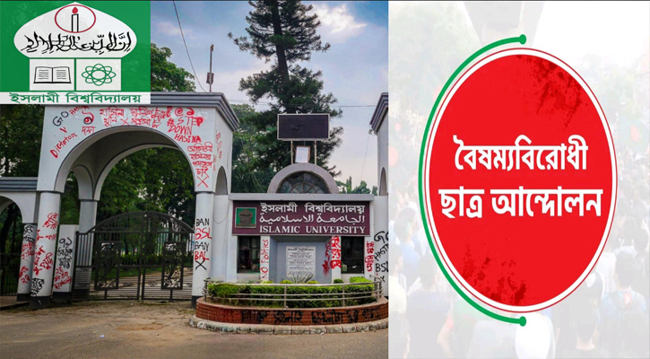 বছরজুড়ে বহুমুখী কার্যক্রমে ইবি বৈষম্যবিরোধী ছাত্র আন্দোলন