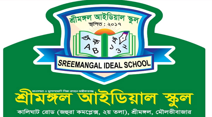 পাঠদান অনুমতির সনদ পেলো শ্রীমঙ্গল আইডিয়াল স্কুল