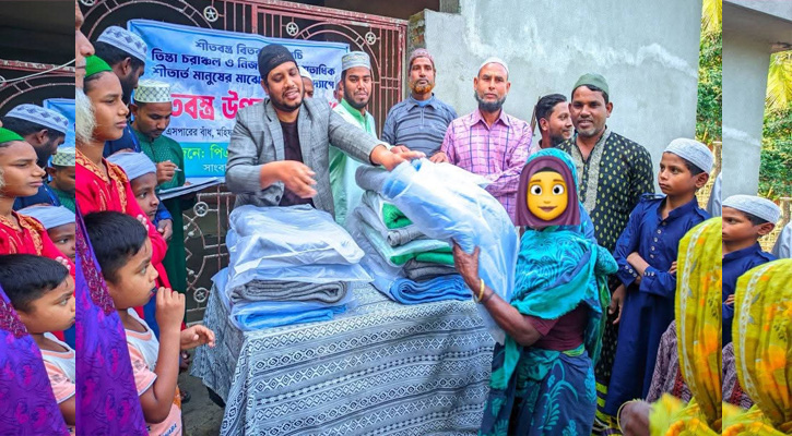 তিস্তা চরাঞ্চলের শীতার্ত মানুষরা পেল শীতবস্ত্র