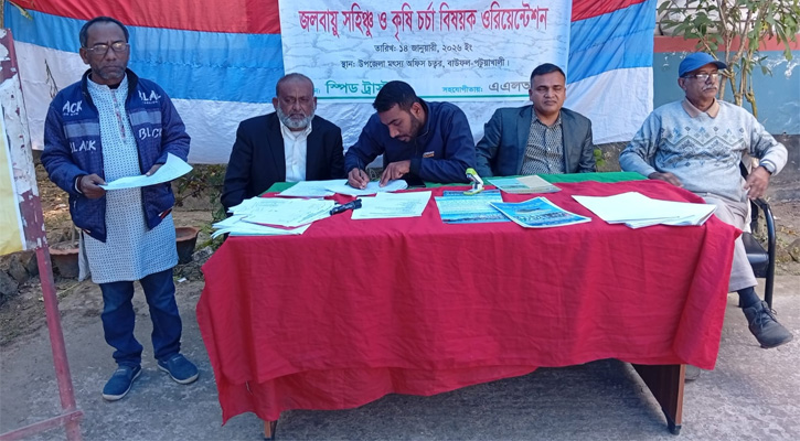 বাউফলে জলবায়ু সহিঞ্চু ও কৃষিচর্চা বিষয়ক ওরিয়েন্টেশন