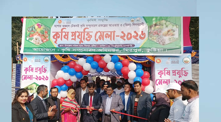 মিরপুরে কৃষি প্রযুক্তি মেলা উদ্বোধন