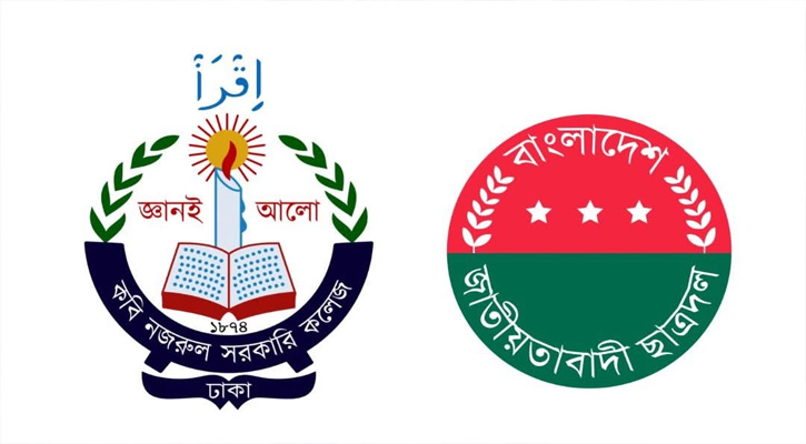 কবি নজরুল কলেজ ছাত্রদলের চার নেতার পদ স্থগিত