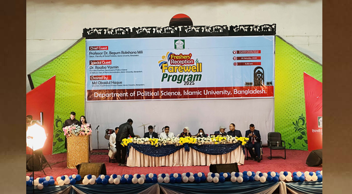 ইবির রাষ্ট্রবিজ্ঞান বিভাগের নবীন বরণ ও প্রবীণ বিদায়