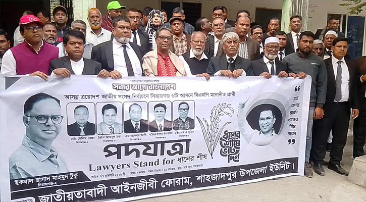 শাহজাদপুরে আইনজীবীদের নির্বাচনী পদযাত্রা