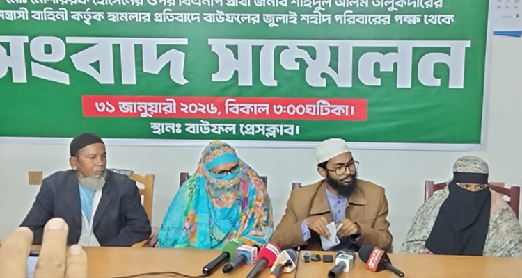 নিহত সাংবাদিক পরিবারের উপর হামলা, সংবাদ সম্মেলন