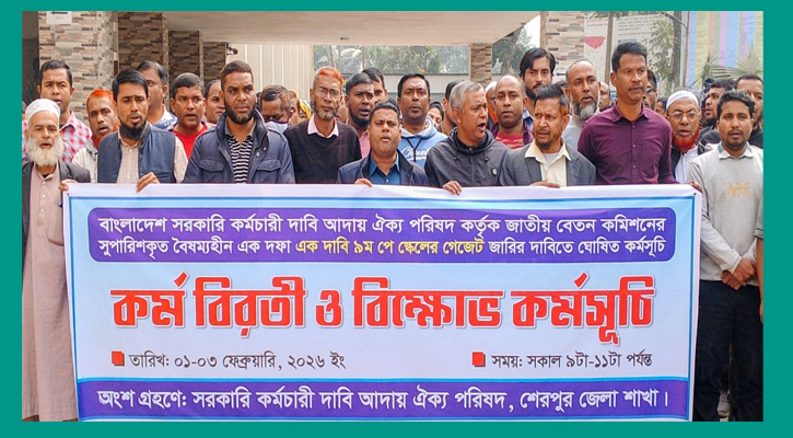 সরকারি কর্মচারীদের পে স্কেল দাবি