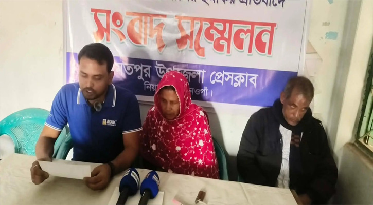 নিয়ামতপুরে পুকুরের মাছ লুট, সংবাদ সম্মেলন