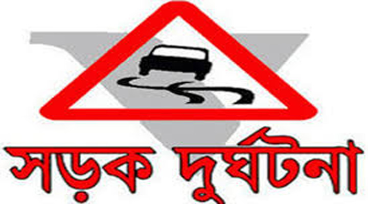 কেশবপুরে সড়ক দূর্ঘটনায় প্রাণ গেল  গার্মেন্টস ব্যবসায়ীর, সন্তান গুরুতর
