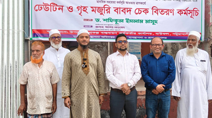 বাউফলে অসহায়দের মাঝে ঢেউটিন ও চেক বিতরণ