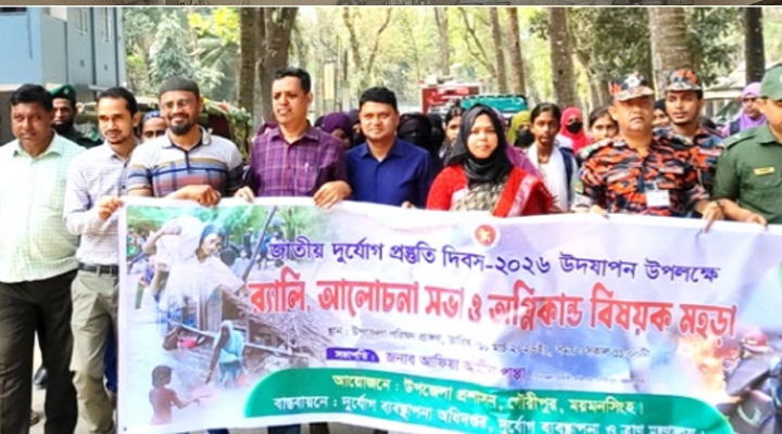 গৌরীপুরে জাতীয় দুর্যোগ প্রস্তুতি দিবস পালিত