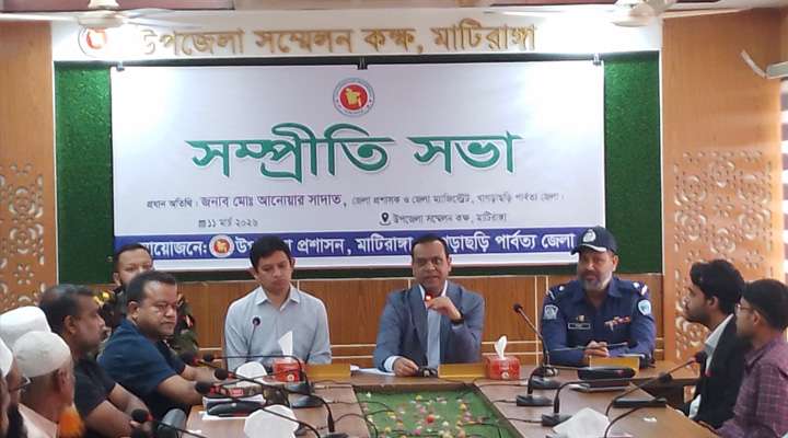 মাটিরাঙায় সাম্প্রদায়িক সম্প্রীতি অটুট রাখতে সভা