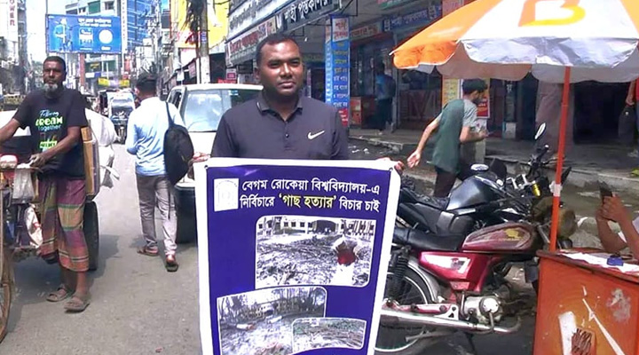 বেরোবিতে গাছ কাটার প্রতিবাদ অ্যালামনাইয়ের