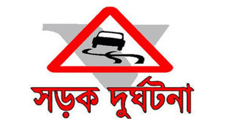 বড়াইগ্রামে সড়ক দুর্ঘটনা মটরসাইকেল আরোহী নিহত