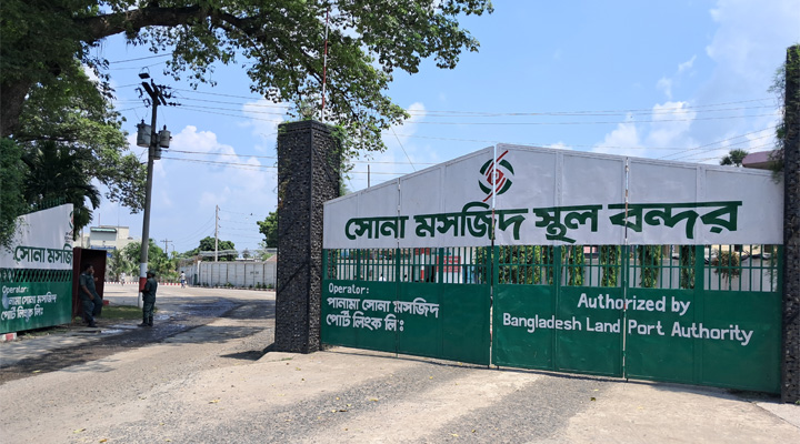 সোনামসজিদ স্থলবন্দরে আমদানি-রপ্তানি বন্ধ