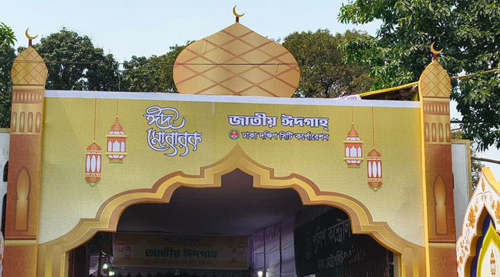 পবিত্র ঈদুল ফিতর আজ