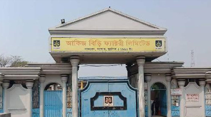 আকিজ বিড়ি ফ্যাক্টরিতে চাকরির সুযোগ