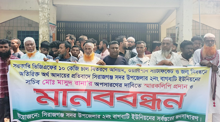 সিরাজগঞ্জ বাগবাটি ইউপি সচিবের অপসারণ দাবি
