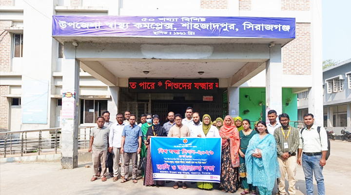 শাহজাদপুরে বিশ্ব যক্ষ্মা দিবস পালিত