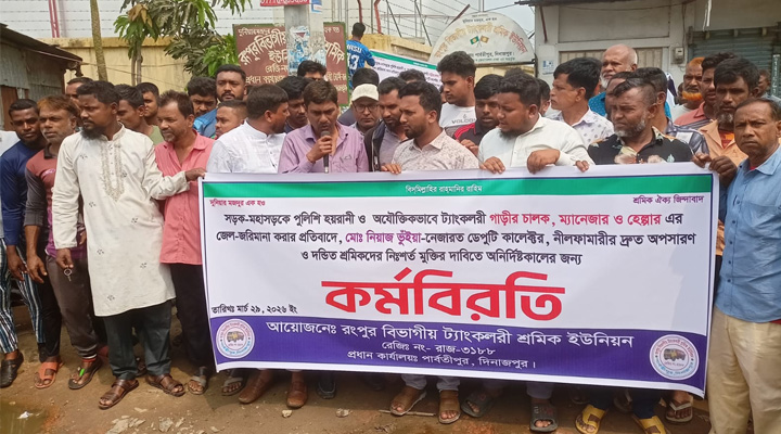 পার্বতীপুরে  শ্রমিক ইউনিয়নের ডাকে কর্মবিরতী