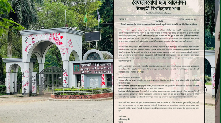 গণভোটের রায় বাতিলের অপচেষ্টা জুলাই বিপ্লবের সাথে গাদ্দারি: ইবি, বৈছাআ