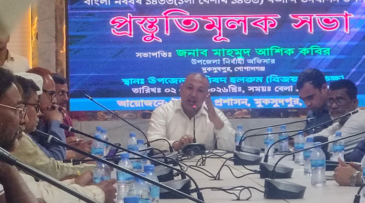 মুকসুদপুরে বাংলা নববর্ষ উদযাপনের প্রস্তুতি সভা