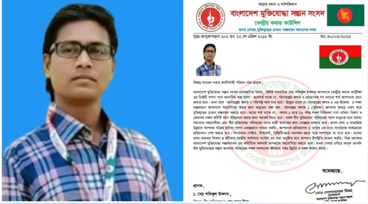 মুক্তিযোদ্ধা সন্তান কেন্দ্রীয় সংসদ কমান্ডের কাউন্সিলে সদস্য নির্বাচিত হলেন শফিক