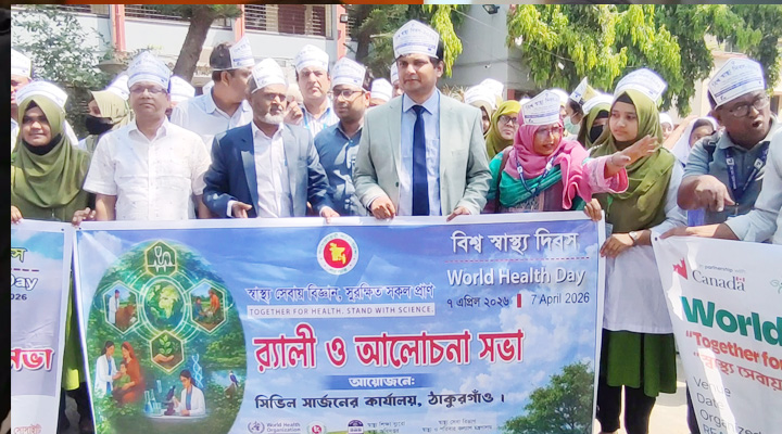 ঠাকুরগাঁওয়ে বিশ্ব স্বাস্থ্য দিবস পালিত