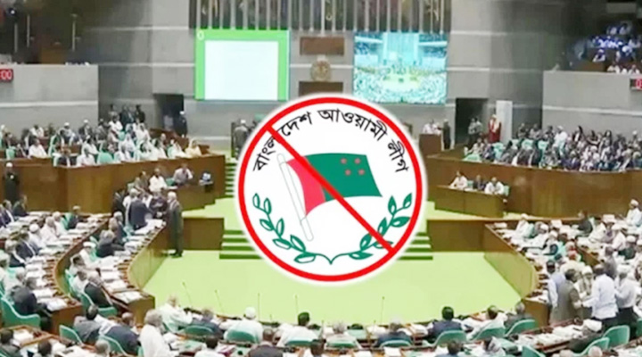 নিষিদ্ধই থাকছে আ.লীগের কার্যক্রম,  সংসদে বিল পাশ