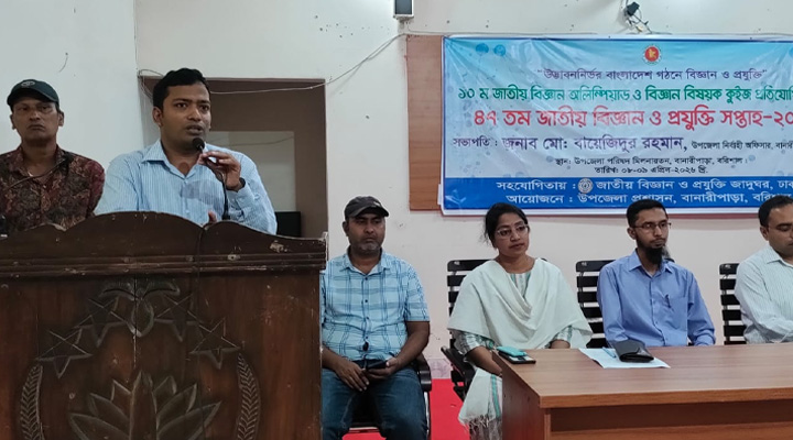 বানারীপাড়ায় বিজ্ঞান ও প্রযুক্তি সপ্তাহ পালিত