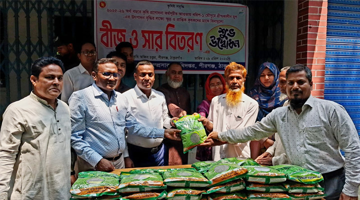 পীরগঞ্জে ২০০ জন কৃষকের মাঝে বিনামূল্যে মুগ ডাল বীজ ও সার বিতরণ
