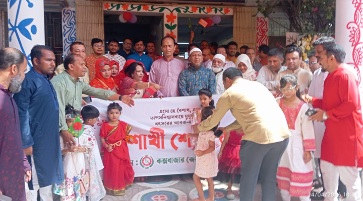 কক্সবাজার জেলা আইনজীবী সমিতির বর্ষবণ