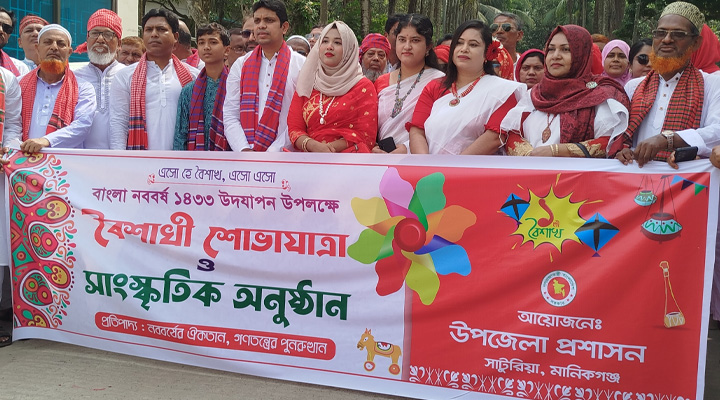 সাটুরিয়ায় বর্ণাঢ্য আয়োজন ও উৎসবমুখর পরিবেশে বাংলা নববর্ষ উদযাপন