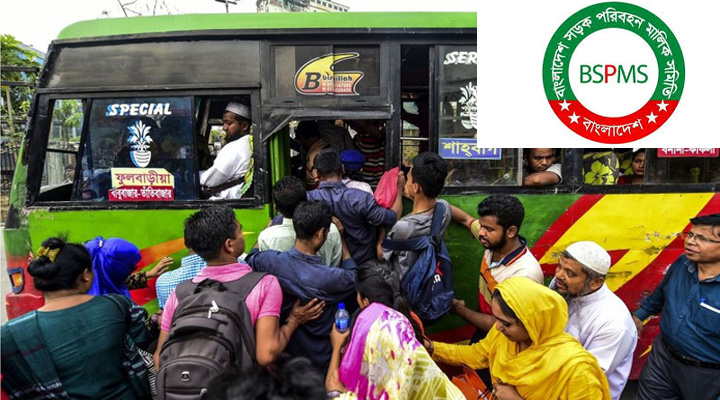 বাস ভাড়া বৃদ্ধি না করার নির্দেশ পরিবহন মালিক সমিতির