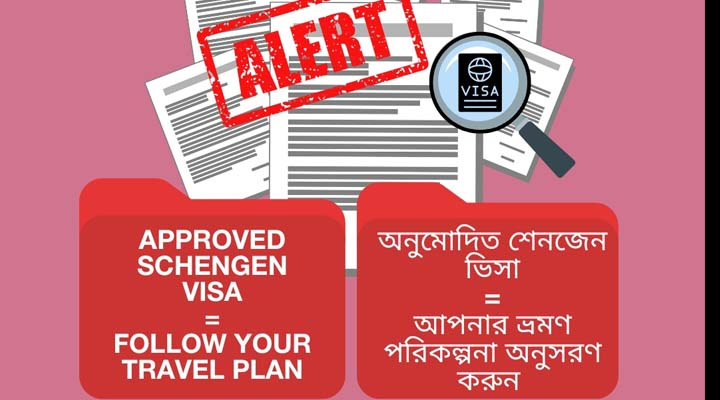 শেনজেন ভিসাপ্রাপ্তদের জন্য গুরুত্বপূর্ণ নির্দেশনা জারি