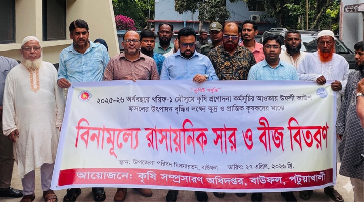 বাউফলে কৃষকদের মাঝে বিনামূল্যে সার ও বীজ বিতরণ