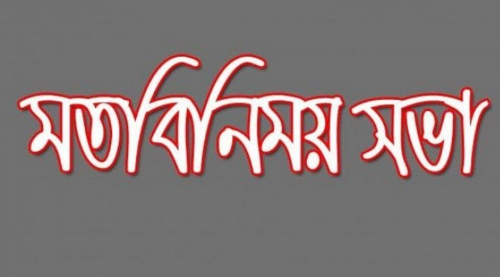 পত্নীতলায় ইউএনওর সঙ্গে রাজনৈতিক দলের মতবিনিময়