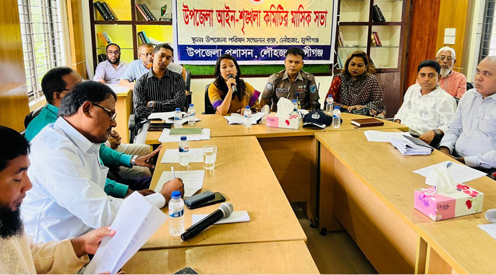 লৌহজংয়ে উপজেলা আইনশৃঙ্খলা কমিটির সভা