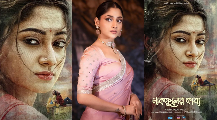 ঈদে আসছে ‘নাকফুলের কাব্য’