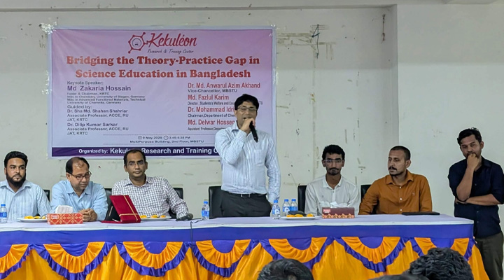 বিজ্ঞান শিক্ষায় তত্ত্ব-প্রয়োগের ব্যবধান কমাতে মাভাবিপ্রবিতে গবেষণাভিত্তিক সেমিনার