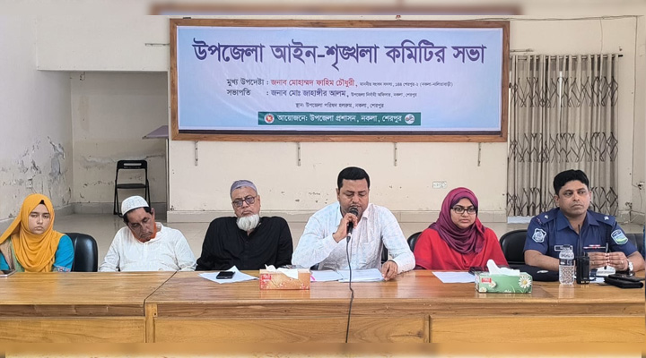 নকলায় আইন-শৃঙ্খলা কমিটি ও ঈদ-উল-আযহার প্রস্তুতিমূলক সভা