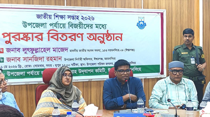 ঈশ্বরগঞ্জে আইন-শৃঙ্খলা কমিটির সভা
