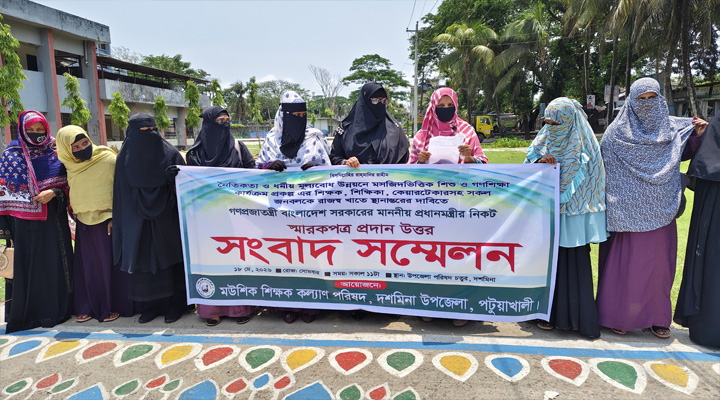 দশমিনায় মসজিদ ভিত্তিক শিক্ষকদের জাতীয়করনের দাবীতে মানববন্ধন ও সংবাদ সম্মেলন।