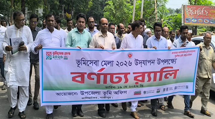 কালিয়াকৈরে ভূমি সেবা উদ্বোধন