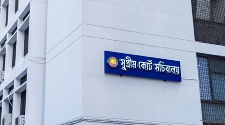 সুপ্রিম কোর্ট সচিবালয় বাতিল, বিচারকরা আইন মন্ত্রণালয়ে সংযুক্ত