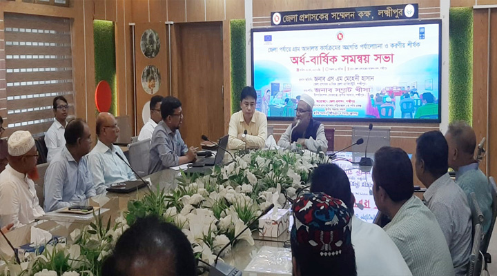 লক্ষ্মীপুরে গ্রাম আদালত কার্যক্রম অগ্রগতি ও পর্যালোচনা ও করণীয় বিষয়ক সভা